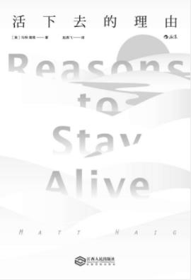 《活下去的理由》海格/克服精神上的极度痛苦/epub+mobi+azw3插图