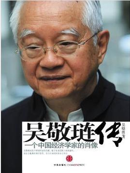 《吴敬琏传》吴晓波/一个中国经济学家的肖像/epub+mobi+azw3插图