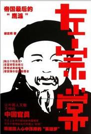 《左宗棠》徐志频/大清帝国最后的“鹰派”人物/epub+mobi+azw3插图