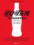 《可口可乐传》马克/一部浩荡的品牌发展史诗/epub+mobi+azw3缩略图