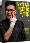 《在难搞的日子笑出声来》大鹏/讲述奋斗与成长/epub+mobi+azw3缩略图