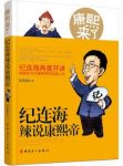 《康熙来了：纪连海辣说康熙帝》/西征蒙古/epub+mobi+azw3缩略图