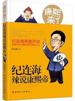 《康熙来了：纪连海辣说康熙帝》/西征蒙古/epub+mobi+azw3插图