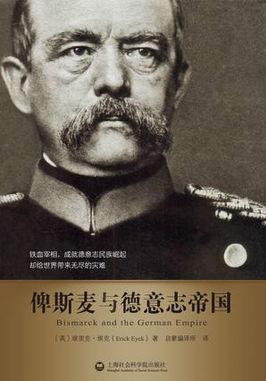 《俾斯麦与德意志帝国》/统一德国完败奥地利/epub+mobi+azw3插图