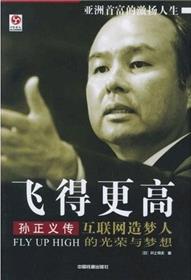 《飞得更高：孙正义传》井上笃夫&电子时代大帝epub+mobi+azw3插图