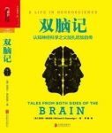 《双脑记：认知神经科学之父加扎尼加自传》epub+mobi+azw3缩略图
