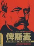 《俾斯麦》鲁特维克&一手缔造了强大的德意志帝国epub+mobi缩略图