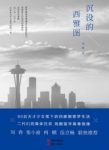 常羲《沉没的西雅图》90后中国留学生生活群像epub+mobi+azw3缩略图