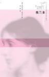 弗吉尼亚·伍尔夫《奥兰多》对文学永恒追求epub+mobi+azw3缩略图