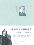 《一个唯美主义者的遗言:奥斯卡·王尔德别传》epub+mobi+azw3缩略图