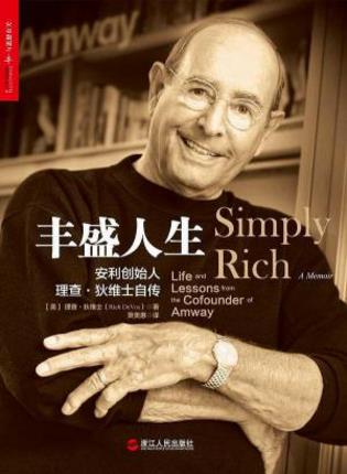 《丰盛人生：安利创始人理查·狄维士自传》epub+mobi+azw3插图