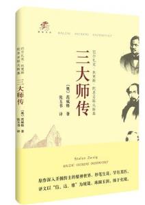《三大师传》巴尔扎克狄更斯和陀思妥耶夫斯基epub+mobi+azw3插图