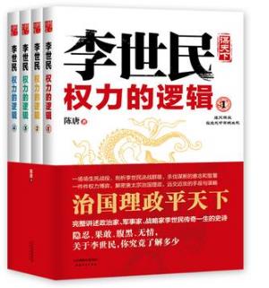 陈唐《李世民权力的逻辑》（套装全4册）epub+mobi+azw3插图