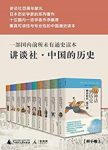 《讲谈社·中国的历史》[全十卷]宫本一夫/历史佳作/epub+mobi+azw3缩略图
