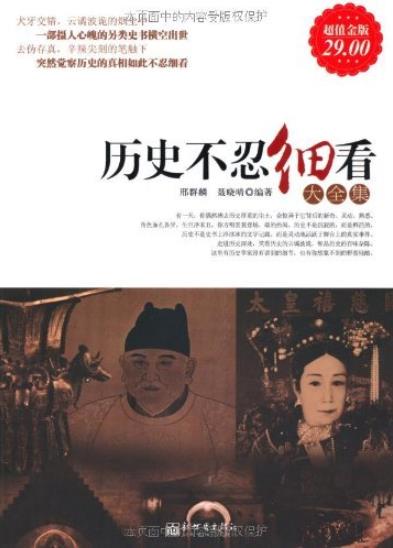 《历史不忍细看大全集》邢群麟/家庭珍藏经典畅销书/epub+mobi+azw3插图