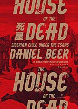 《死屋》丹尼尔·比尔/西伯利亚对现代世界重大影响/epub+mobi+azw3插图
