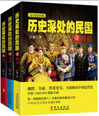 《历史深处的民国》[全3册]江城/一本关于民国的书籍/epub+mobi+azw3插图