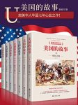 《美国的故事》七册套装/一部被读者追捧7年的美国史/epub+mobi+azw3缩略图