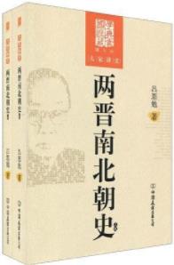 《两晋南北朝史》[上下卷图文版]吕思勉/大学讲史/epub+mobi+azw3插图