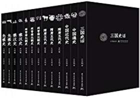 《先秦史+秦汉史+两晋南北朝史》吕思勉/套装共13册/epub+mobi+azw3插图
