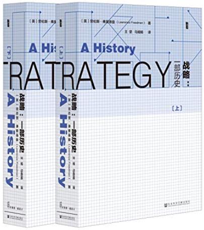 《战略:一部历史》劳伦斯·弗里德曼/富吸引力洞察力/epub+mobi+azw3插图