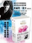 《多丽丝·莱辛亲笔自传（1919-1963）》epub+mobi+azw3缩略图
