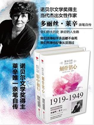 《多丽丝·莱辛亲笔自传（1919-1963）》epub+mobi+azw3插图