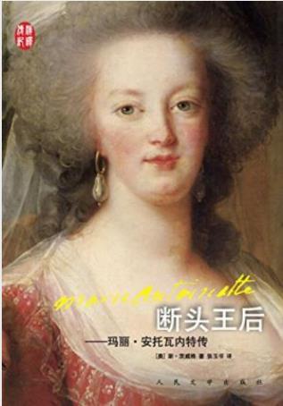 斯·茨威格《断头王后：玛丽·安托瓦内特传》epub+mobi+azw3插图