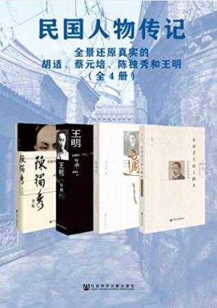 郭德宏《民国人物传记》（套装全4册）epub+mobi+azw3插图