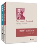 瑞·蒙克《罗素传》（全2册）探讨罗素的个性epub+mobi+azw3缩略图