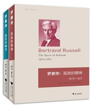 瑞·蒙克《罗素传》（全2册）探讨罗素的个性epub+mobi+azw3插图
