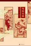 《匈奴史稿》[增补版]陈序经/介绍与匈奴历史史料/epub+mobi+azw3缩略图