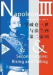 《拿破仑三世与法兰西第二帝国》/战争爆发幕后推手/epub+mobi+azw3缩略图