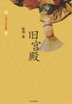 《旧宫殿》祝勇/为人们提供了观察历史的另一种视角/epub+mobi+azw3缩略图