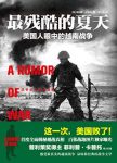 《最残酷的夏天》卡普托/美国人眼中的越南战争/epub+mobi+azw3缩略图