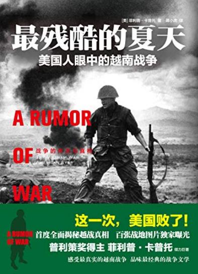 《最残酷的夏天》卡普托/美国人眼中的越南战争/epub+mobi+azw3插图