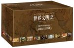 《世界文明史》[全11卷]/美国普利策奖传世经典/epub+mobi+azw3缩略图
