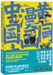 《黄同学漫画中国史1~2》/群雄逐鹿军阀割据枭雄涌现/epub+mobi+azw3缩略图