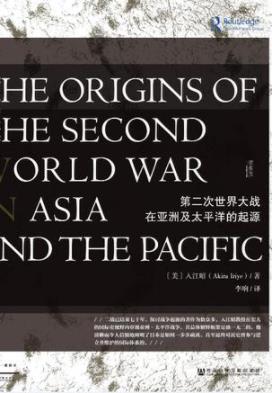 《第二次世界大战在亚洲及太平洋的起源》入江昭/epub+mobi+azw3插图