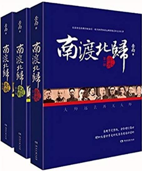 《南渡北归-南渡+离别+北归》[套装三册]/抗战的炮火/epub+mobi+azw3插图