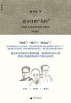 《忍不住的“关怀”》杨奎松/1949年前后的书生与政治/epub+mobi+azw3缩略图