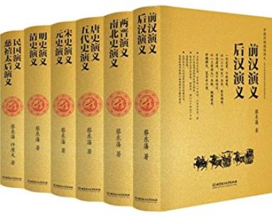 《中国历朝通俗演义》蔡东藩/剪裁得体，张弛有度/epub+mobi+azw3插图