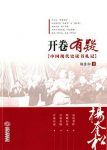 《开卷有疑:中国现代史读书札记》杨奎松/耳目一新/epub+mobi+azw3缩略图