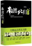 《南渡北归:北归》岳南/不屈不挠的坚强意志/epub+mobi+azw3缩略图