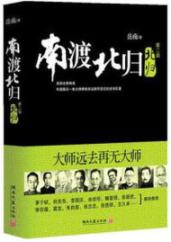 《南渡北归:北归》岳南/不屈不挠的坚强意志/epub+mobi+azw3插图
