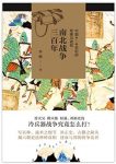 《南北战争三百年》李硕/中国4—6世纪的军事与政权/epub+mobi+azw3缩略图