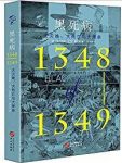 《黑死病》艾丹·加斯凯/大灾难、大死亡与大萧条/epub+mobi+azw3缩略图