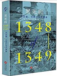 《黑死病》艾丹·加斯凯/大灾难、大死亡与大萧条/epub+mobi+azw3插图