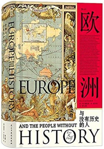 《欧洲与没有历史的人》沃尔夫/遭遇巨变的不同变化/epub+mobi+azw3插图