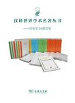 《汉译历史套装》[套装共24册]/勒内·格鲁塞/epub+mobi+azw3缩略图